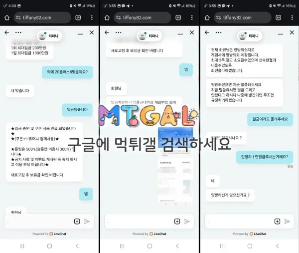 티파니 소액을 원금까지 먹튀하네요 첨부 이미지