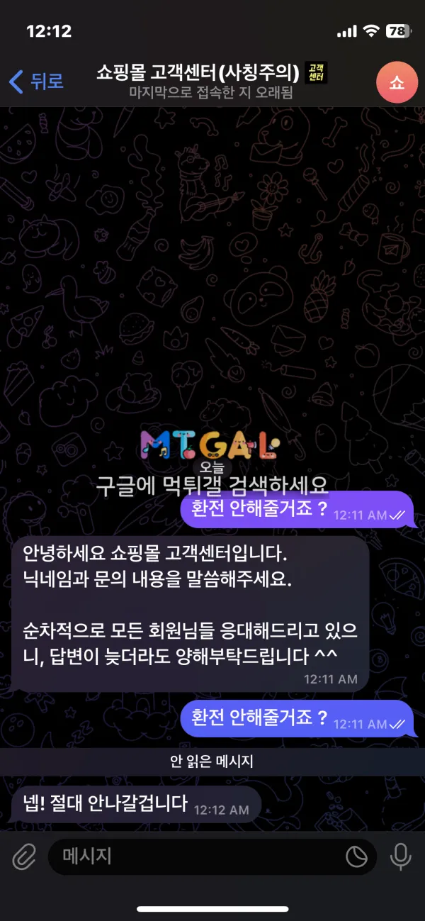 쇼핑몰 46먹하고 회원기만하는 쓰레기들 ㅋㅋ 첨부 이미지