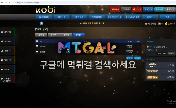 코비 (kobi) 먹튀 확정 첨부 이미지