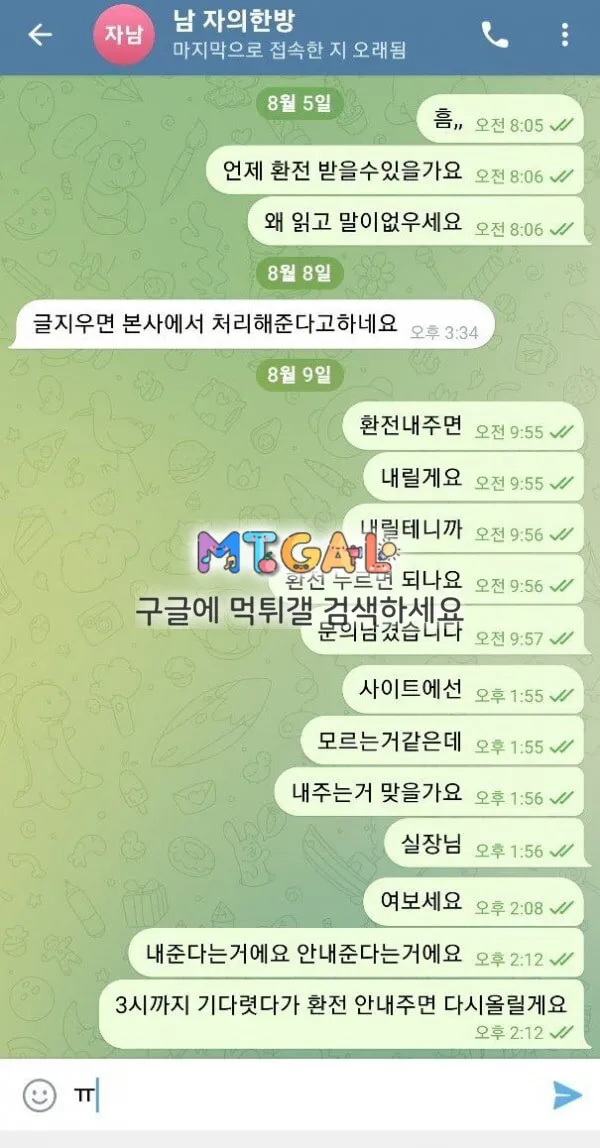골든리버 통수의 통수 첨부 이미지