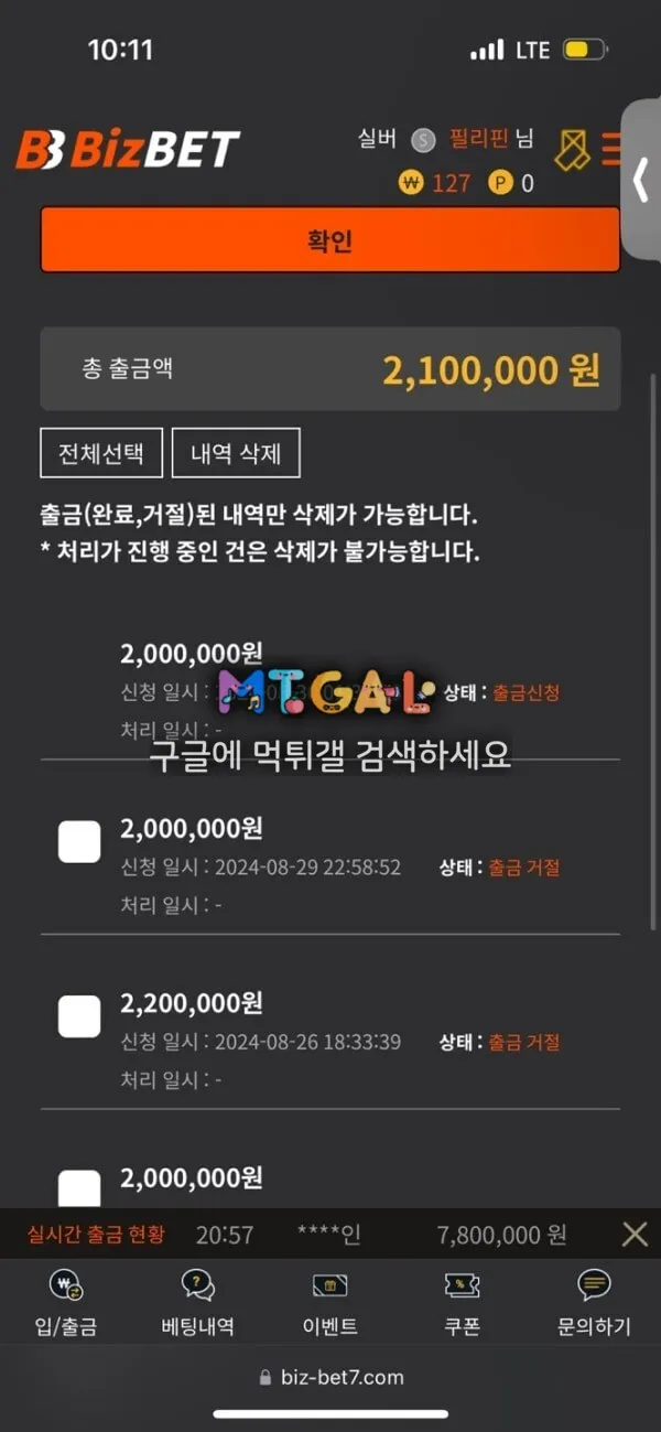비즈벳 쌩실벳 먹튀하고 회원농락 하는 악질업체 첨부 이미지