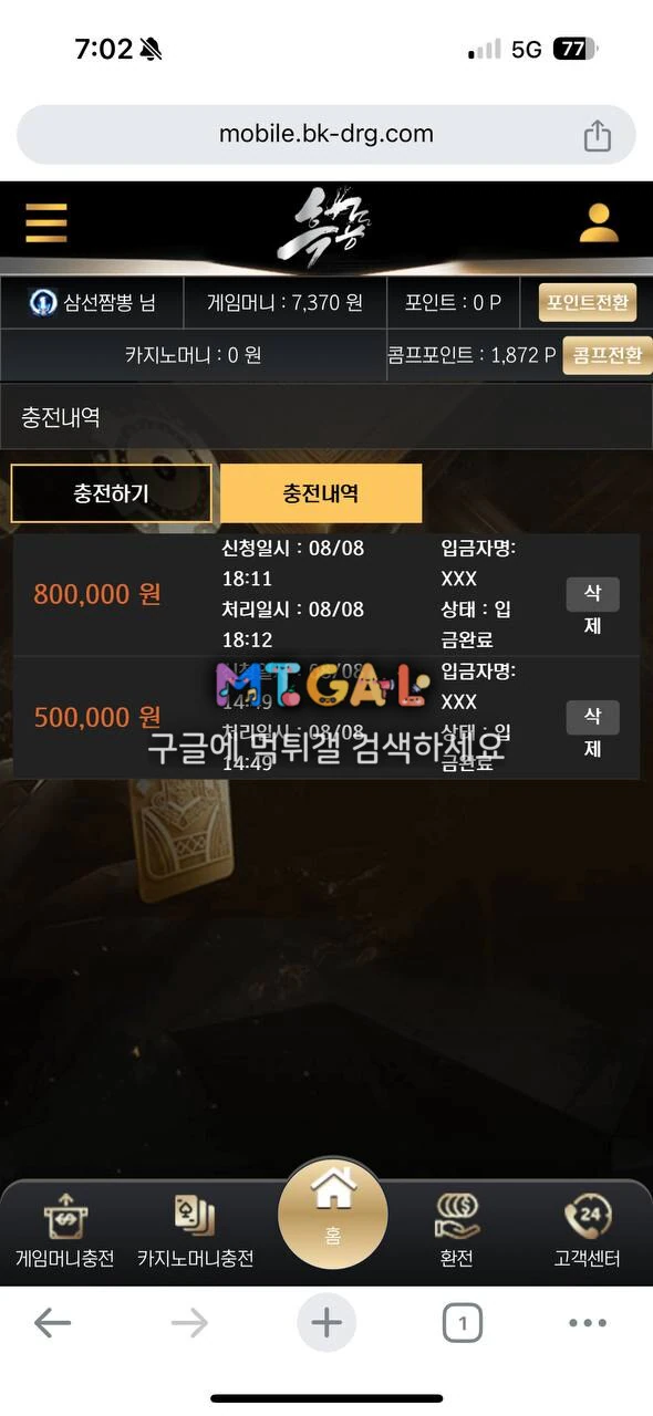 흑룡 양방드립치며 363만원 먹튀 첨부 이미지