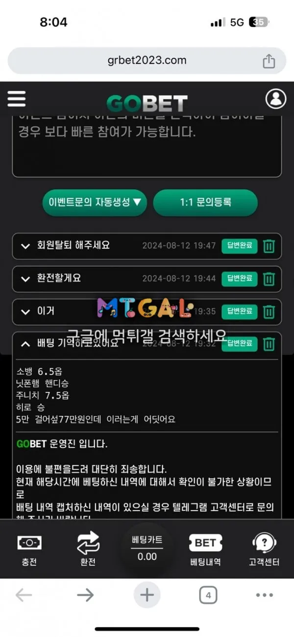 고벳 어이없게 먹튀 당했네요..ㅋ 첨부 이미지