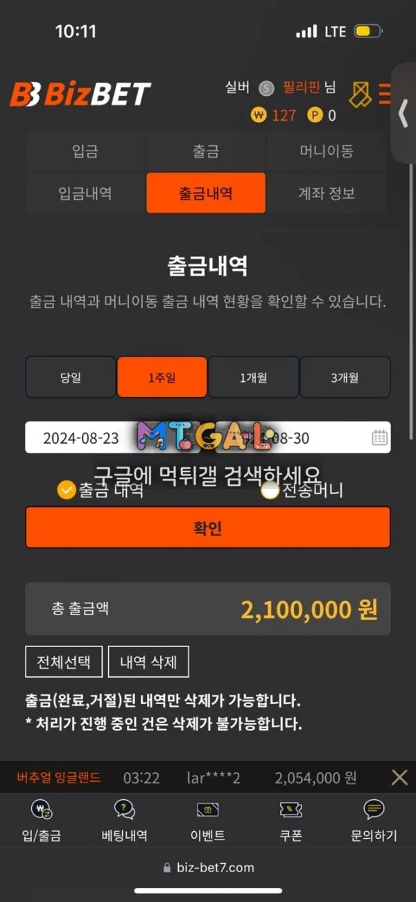 비즈벳 쌩실벳 먹튀하고 회원농락 하는 악질업체 첨부 이미지
