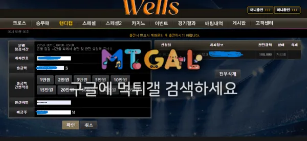 웰스 (wells) 전액먹튀 첨부 이미지