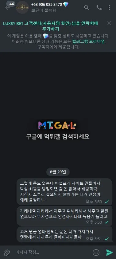 럭시벳 먹튀 확정! 첨부 이미지