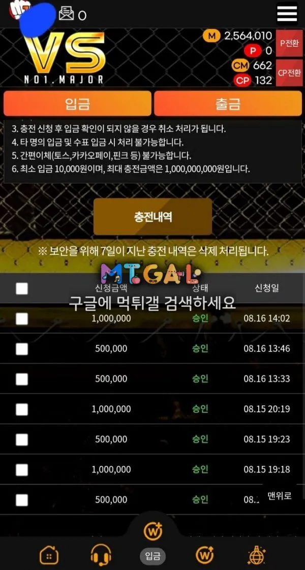 VS 양방,협박하고 먹튀 첨부 이미지