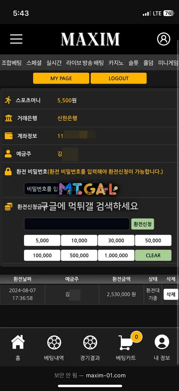 맥심 시간끌다가 결국 먹튀하는 ㅄ사이트 첨부 이미지