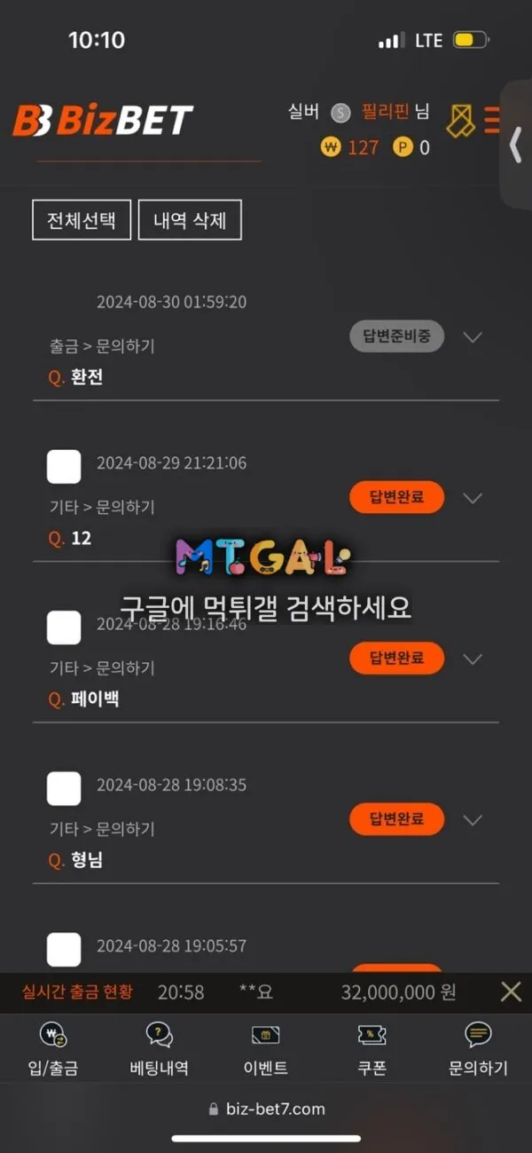 비즈벳 쌩실벳 먹튀하고 회원농락 하는 악질업체 첨부 이미지