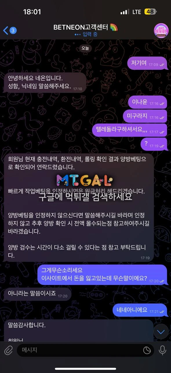 벳네온 양방드립후 먹튀 첨부 이미지