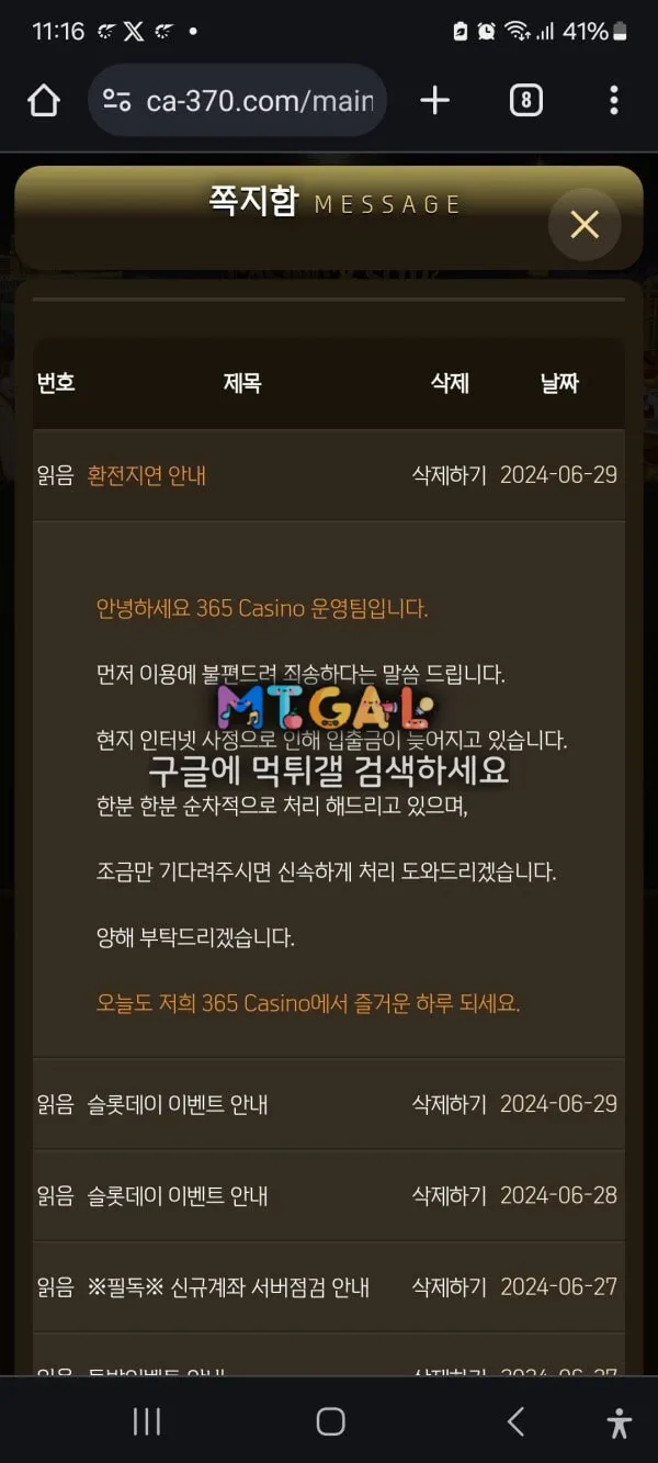 365카지노 차단후 먹튀 첨부 이미지