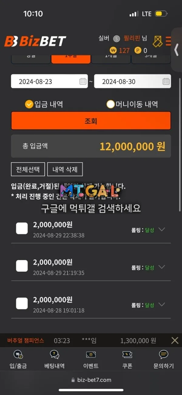 비즈벳 쌩실벳 먹튀하고 회원농락 하는 악질업체 첨부 이미지