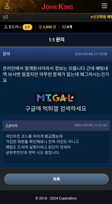 존킹 먹튀 첨부 이미지