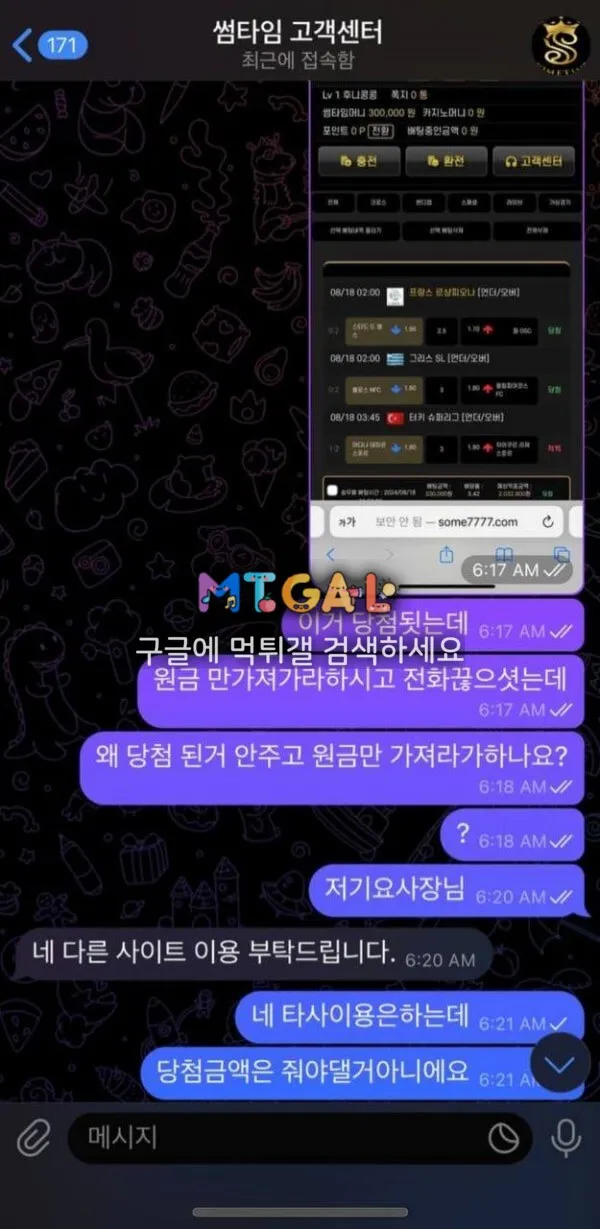 썸타임 (some7777.com) 당첨금 먹튀 첨부 이미지