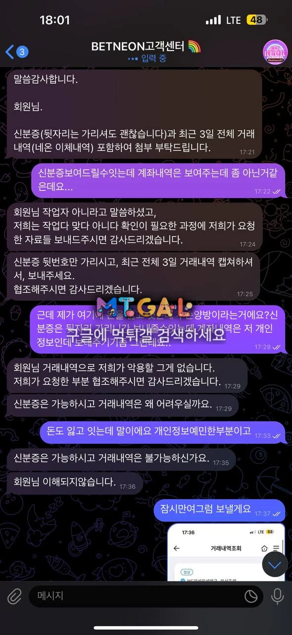 벳네온 양방드립후 먹튀 첨부 이미지