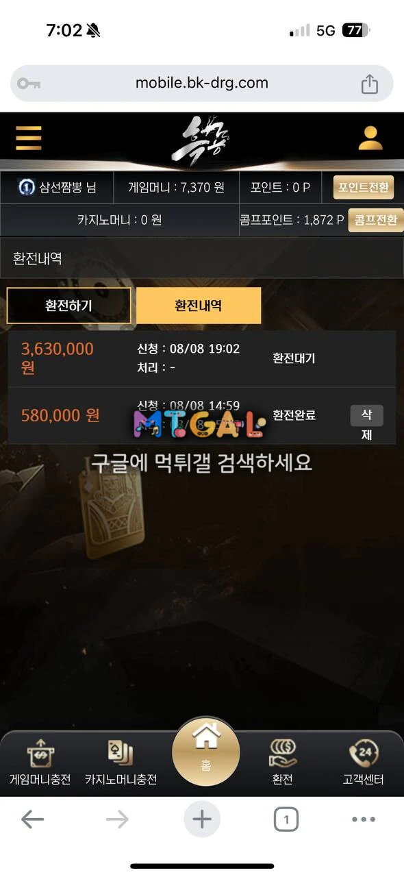 흑룡 양방드립치며 363만원 먹튀 첨부 이미지
