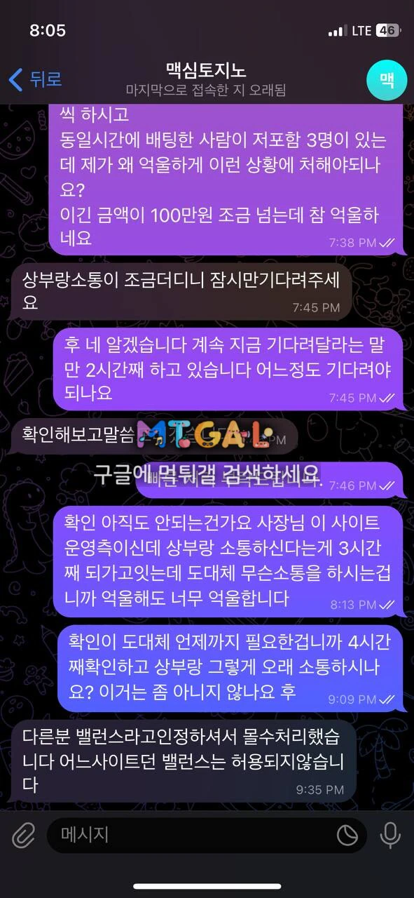 맥심 시간끌다가 결국 먹튀하는 ㅄ사이트 첨부 이미지