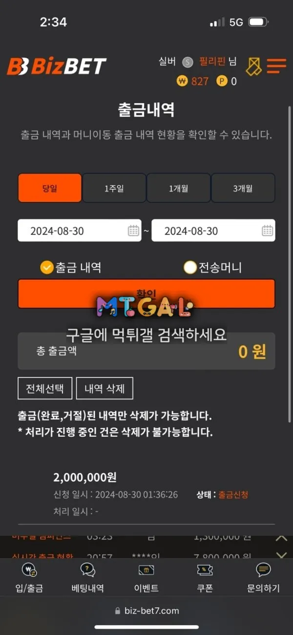 비즈벳 쌩실벳 먹튀하고 회원농락 하는 악질업체 첨부 이미지