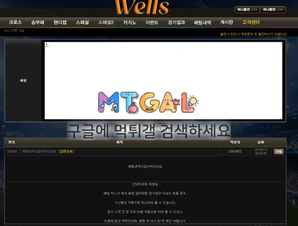웰스 (wells) 전액먹튀 첨부 이미지
