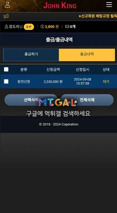 존킹 먹튀 첨부 이미지