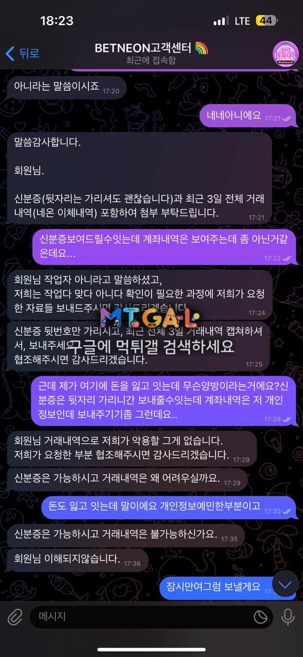 벳네온 양방드립후 먹튀 첨부 이미지