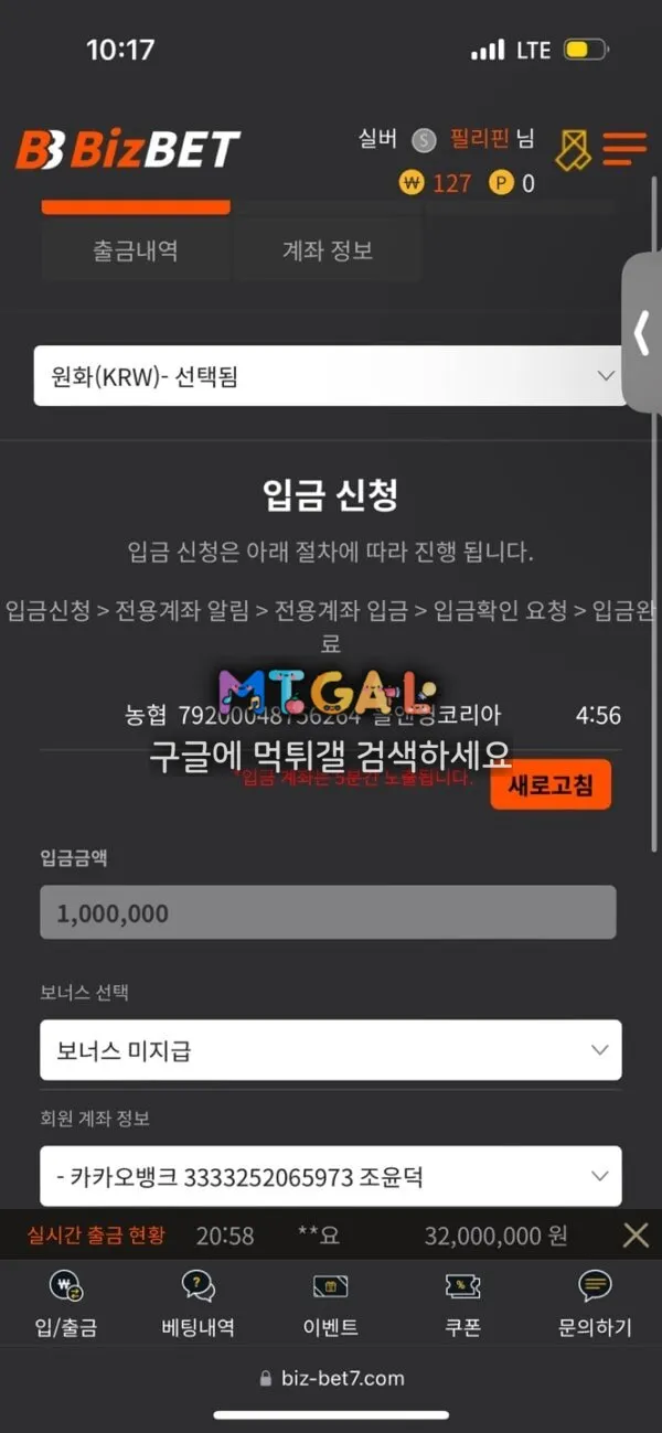 비즈벳 쌩실벳 먹튀하고 회원농락 하는 악질업체 첨부 이미지