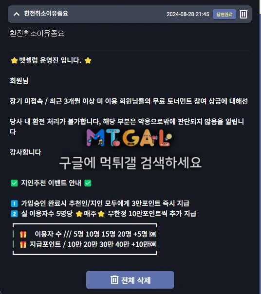 벳셀럽 토너먼트 상금 먹튀 첨부 이미지