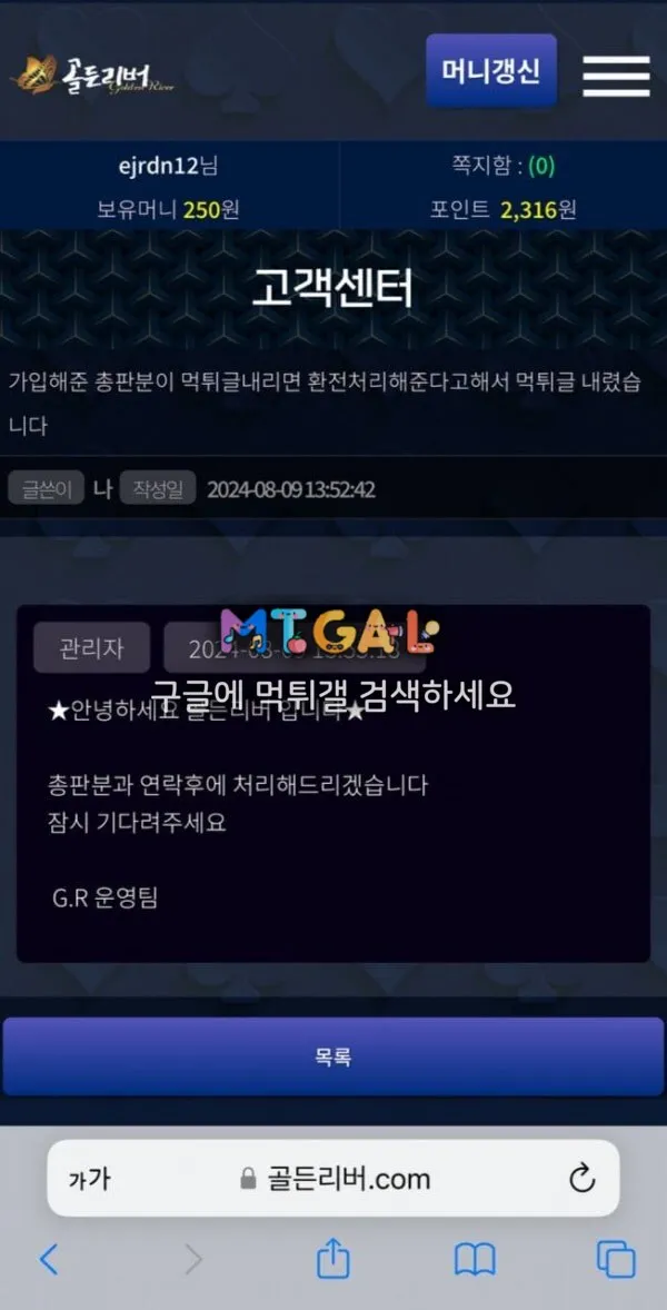 골든리버 통수의 통수 첨부 이미지
