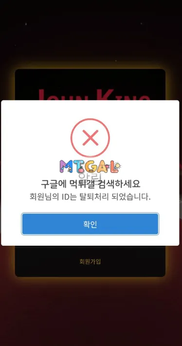 존킹 먹튀 첨부 이미지