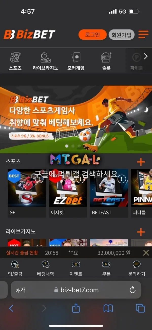 비즈벳 쌩실벳 먹튀하고 회원농락 하는 악질업체 첨부 이미지