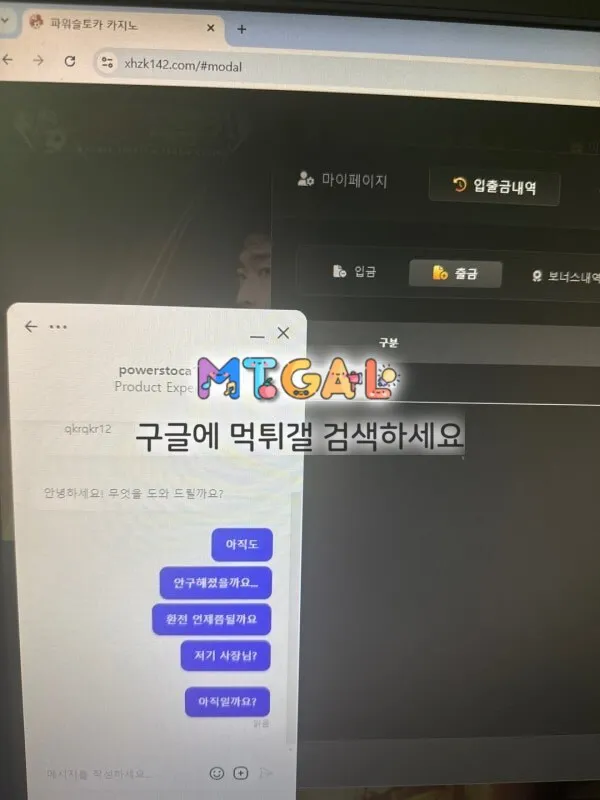 파워슬토카 장핑계로 먹튀 첨부 이미지