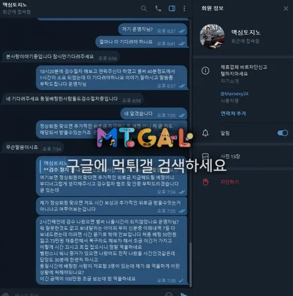 맥심 시간끌다가 결국 먹튀하는 ㅄ사이트 첨부 이미지