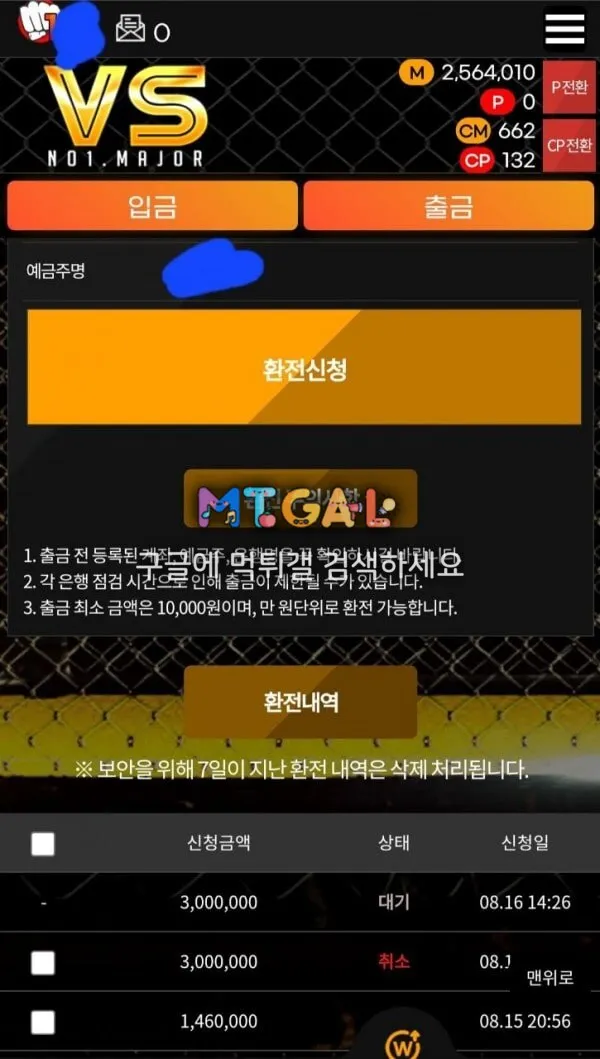 VS 양방,협박하고 먹튀 첨부 이미지