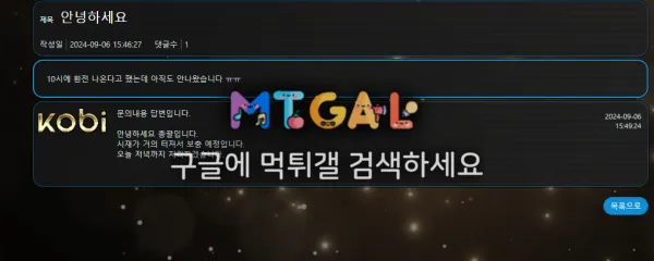 코비 (kobi) 먹튀 확정 첨부 이미지