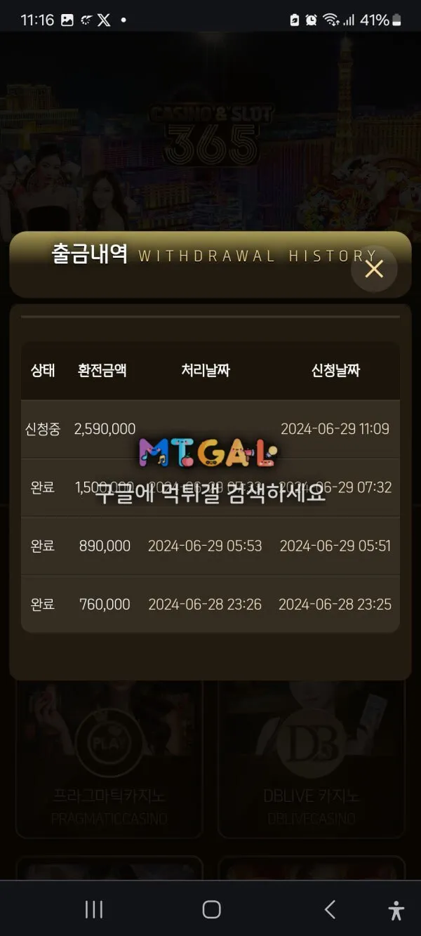 365카지노 차단후 먹튀 첨부 이미지