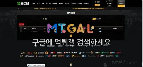 클로버 먹튀 첨부 이미지