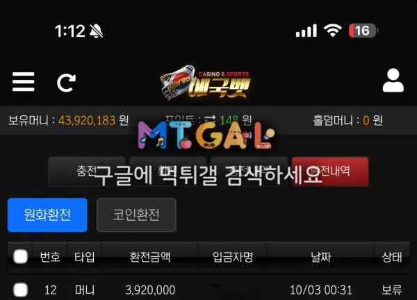 애국벳 먹튀하는 쓰레기 사이트 첨부 이미지