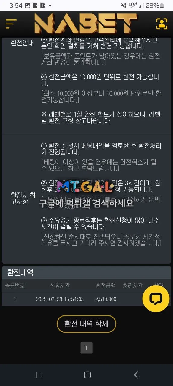 나벳 당첨금 먹튀 첨부 이미지
