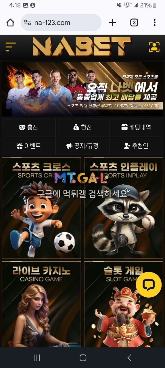 나벳 당첨금 먹튀 첨부 이미지