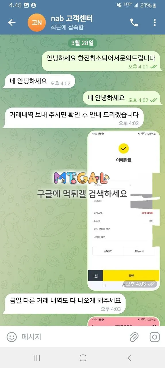 나벳 당첨금 먹튀 첨부 이미지