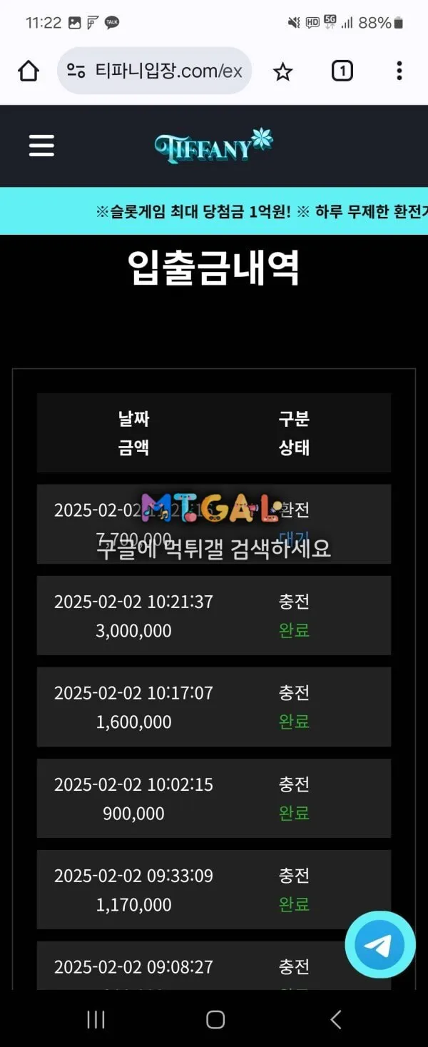 블랑제휴 티파니 먹튀확정 첨부 이미지