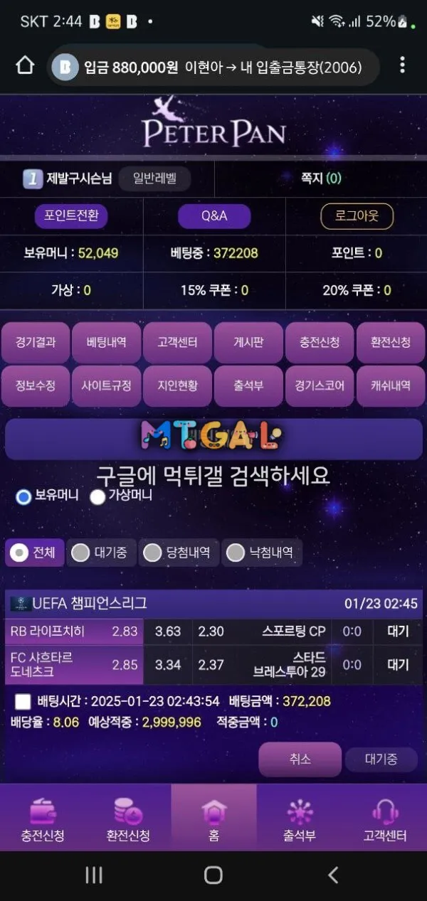 피터팬 챔스먹튀 첨부 이미지