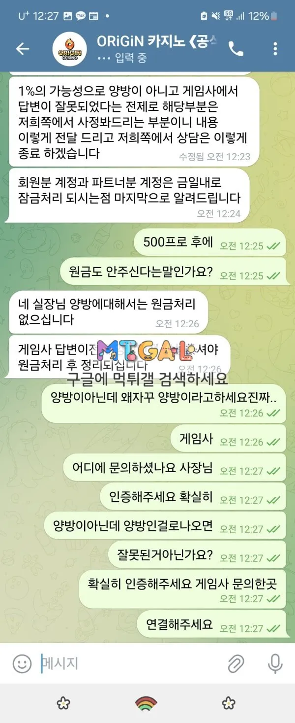 오리진카지노 너무 억울합니다.. 첨부 이미지