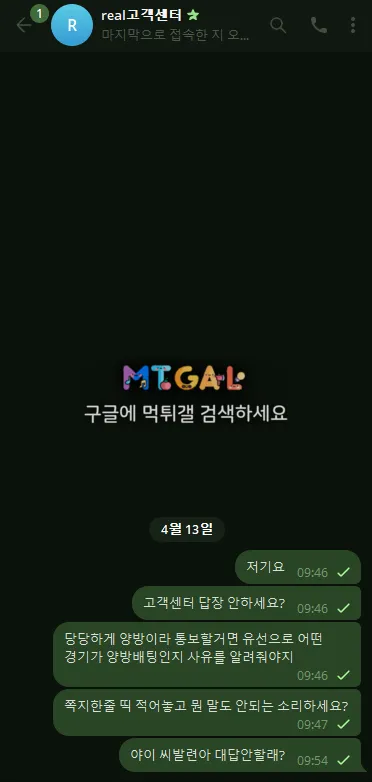 리얼 무지성 양방주장하고 먹튀 첨부 이미지