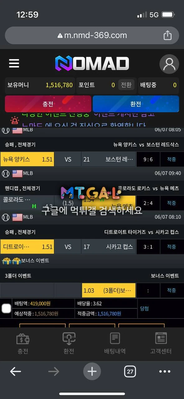노마드 (NOMAD) 당첨금 먹튀 첨부 이미지