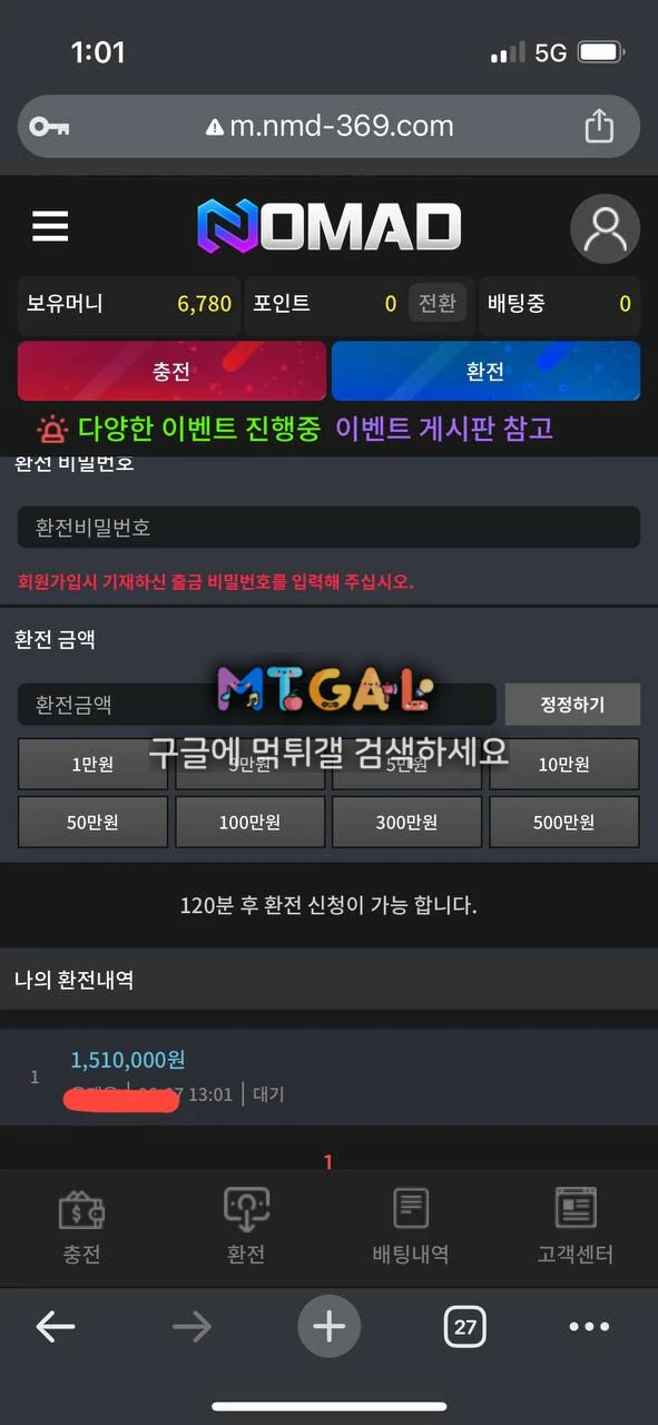 노마드 (NOMAD) 당첨금 먹튀 첨부 이미지