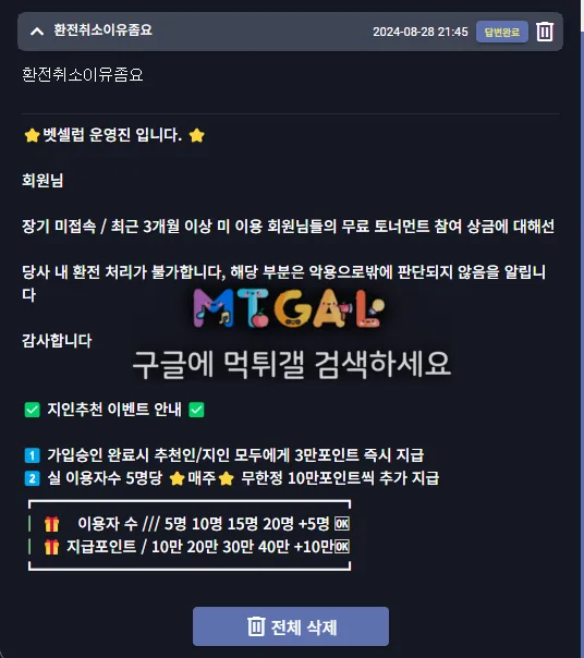 제휴보증많이 걸린 벳셀럽 먹튀발생 !!!! 8/28 첨부 이미지