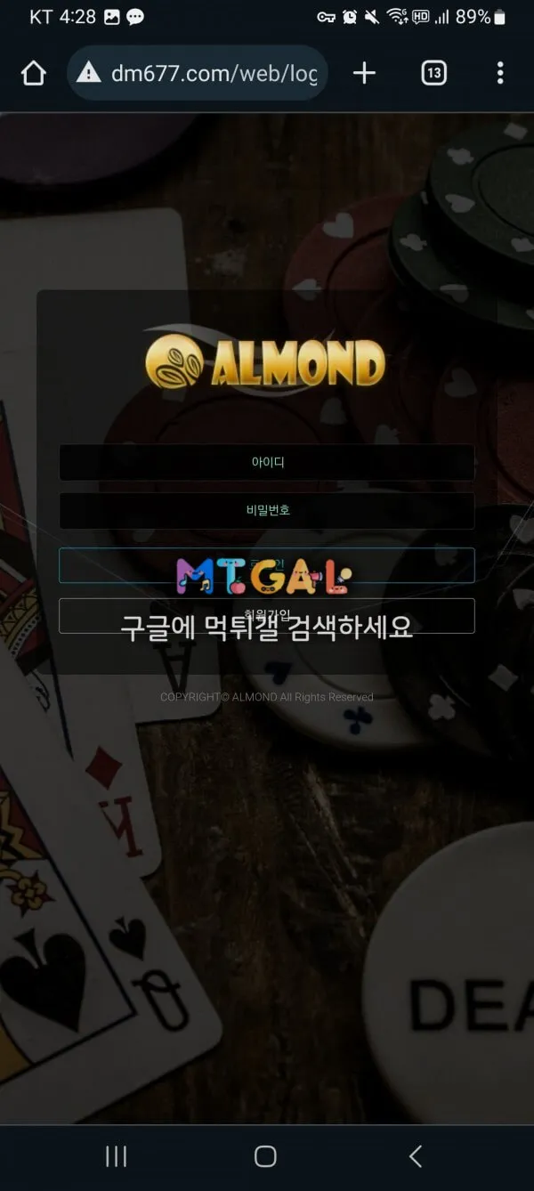 아몬드 (ALMOND) 먹튀 첨부 이미지