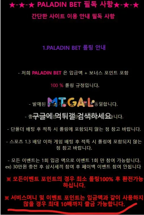 팔라딘 먹튀 첨부 이미지