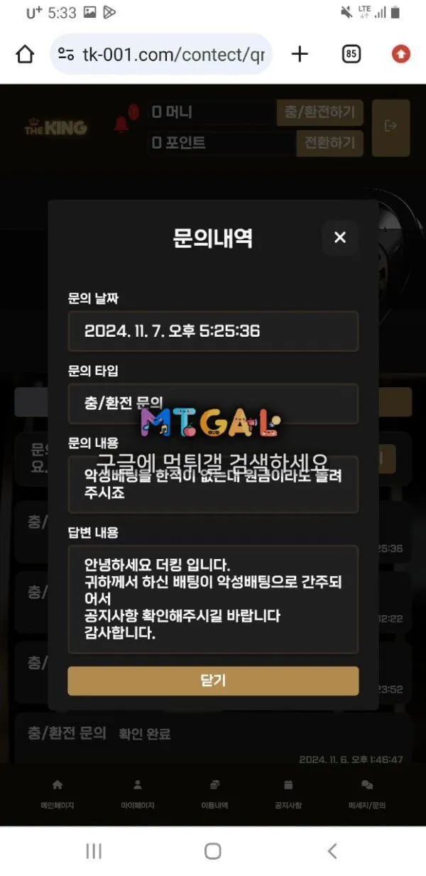 더킹 93만원 먹튀 첨부 이미지